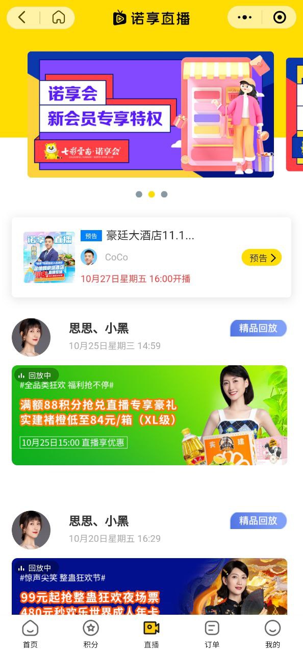 七彩云南诺享会