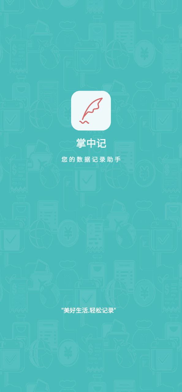 掌中记最新