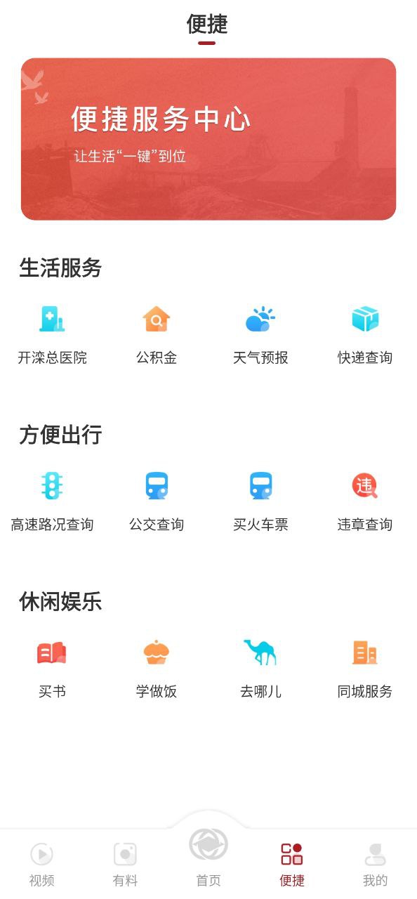 大美开滦安卓版