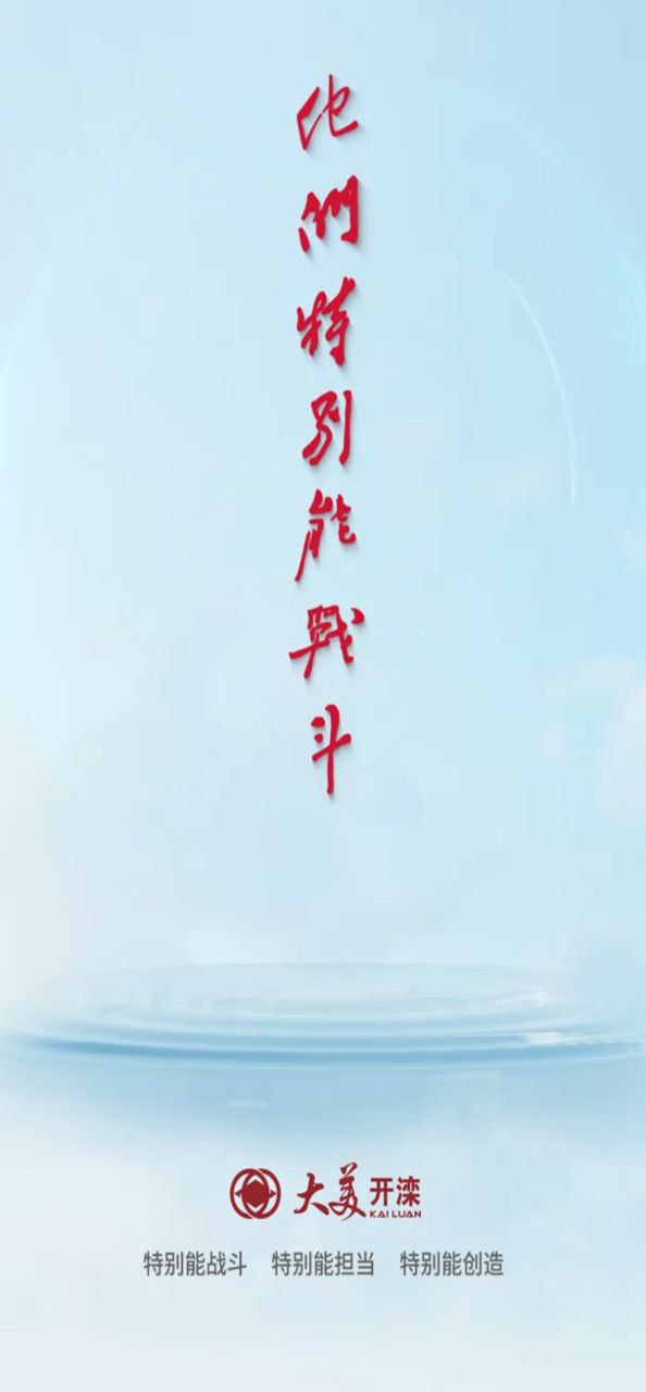 大美开滦安卓版