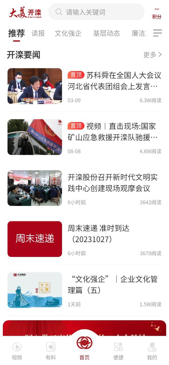 大美开滦安卓版