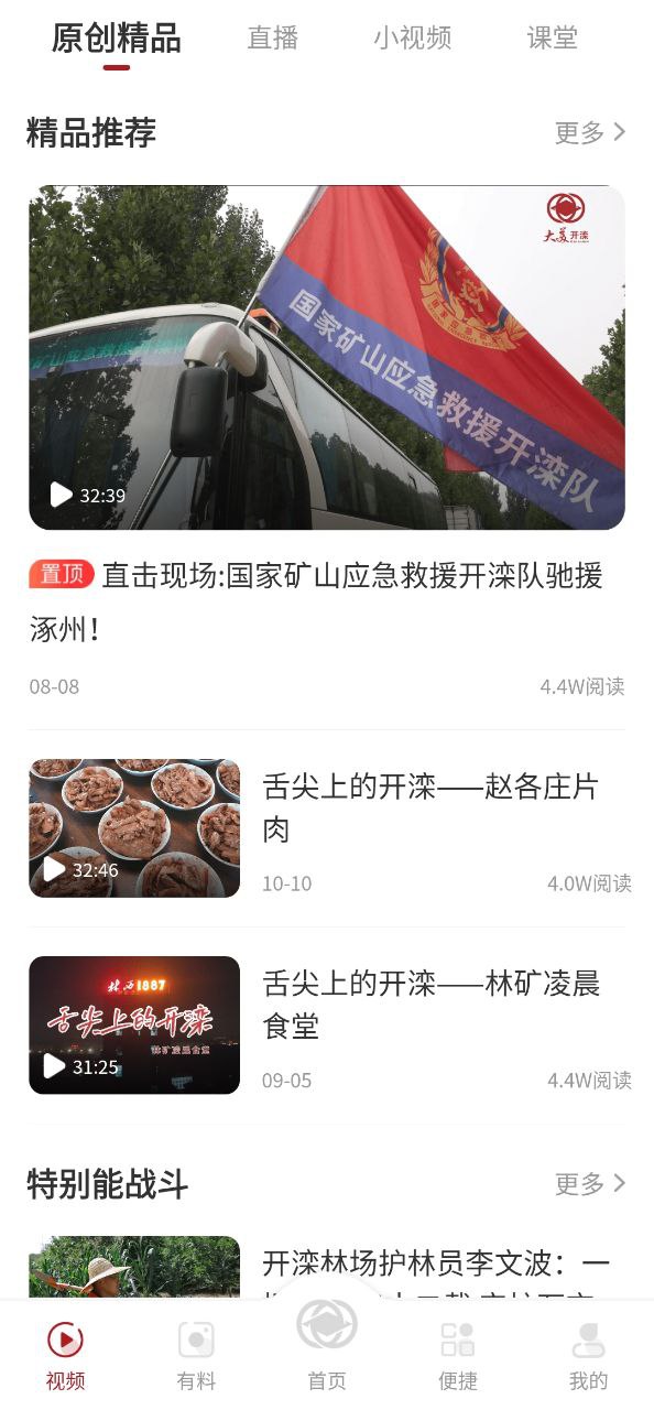 大美开滦安卓版