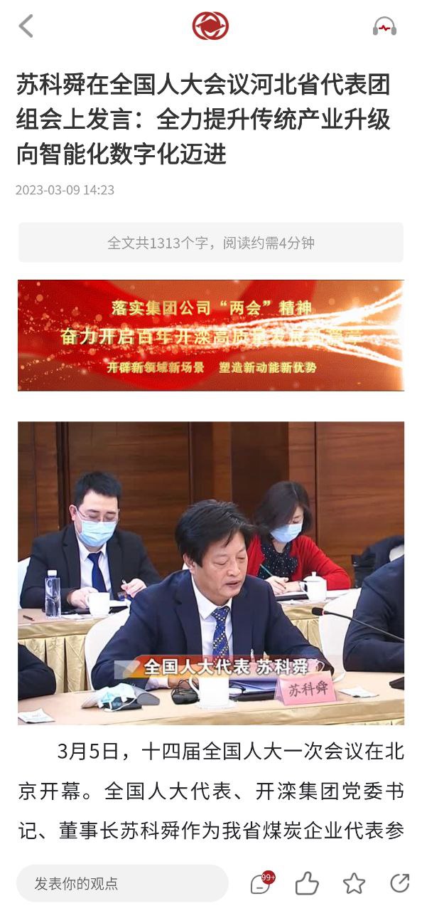 大美开滦安卓版