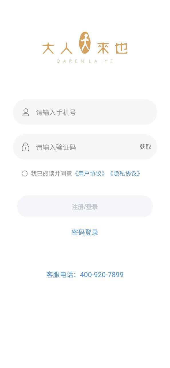 大人来也最新