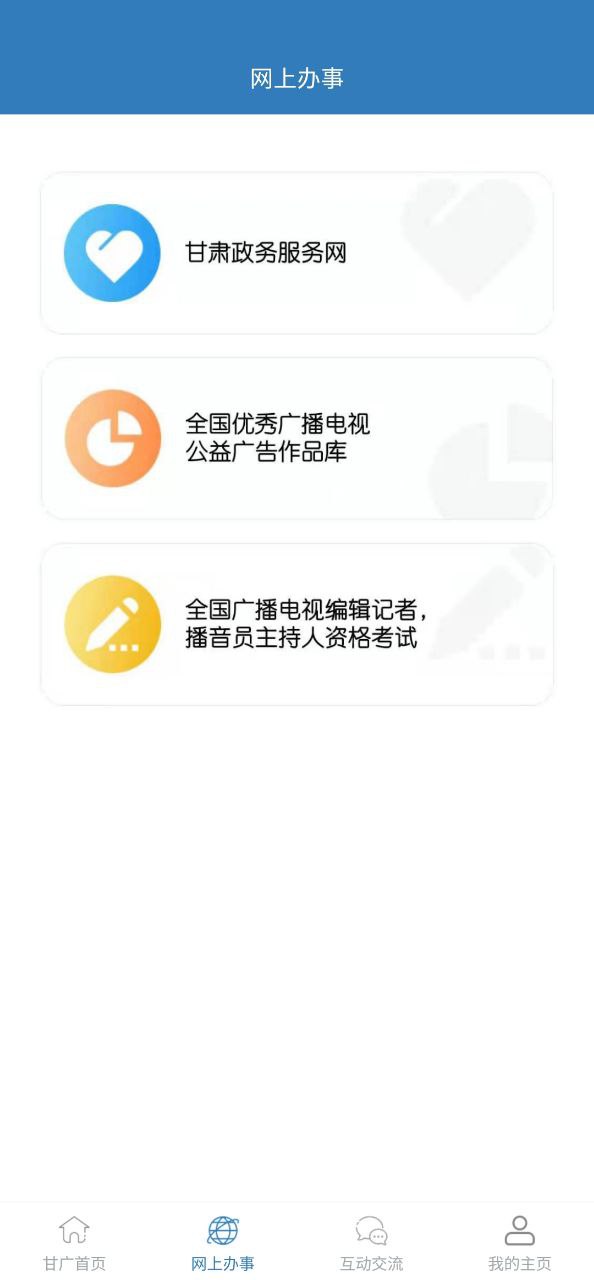 甘肃广电安装