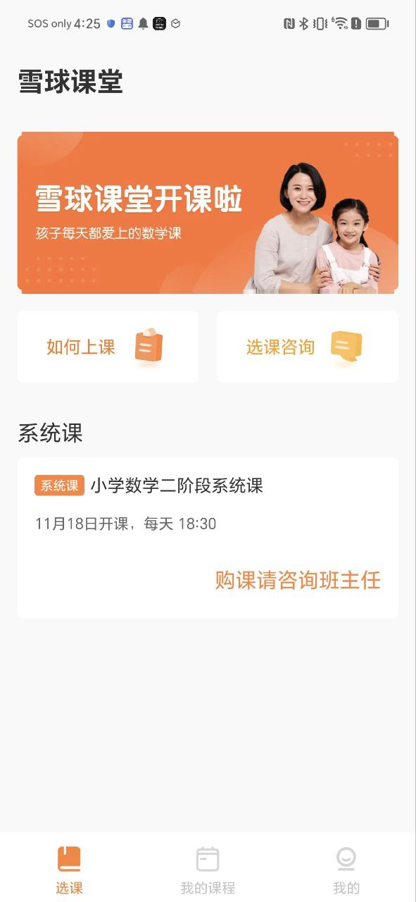 雪球课堂