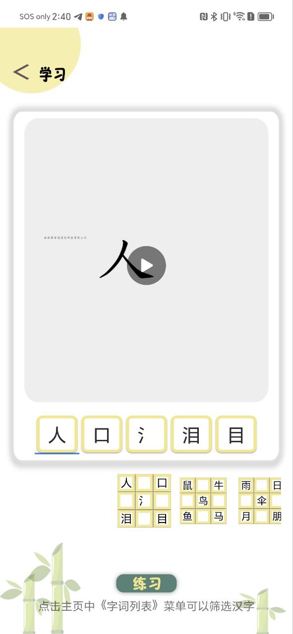 象形图解识字