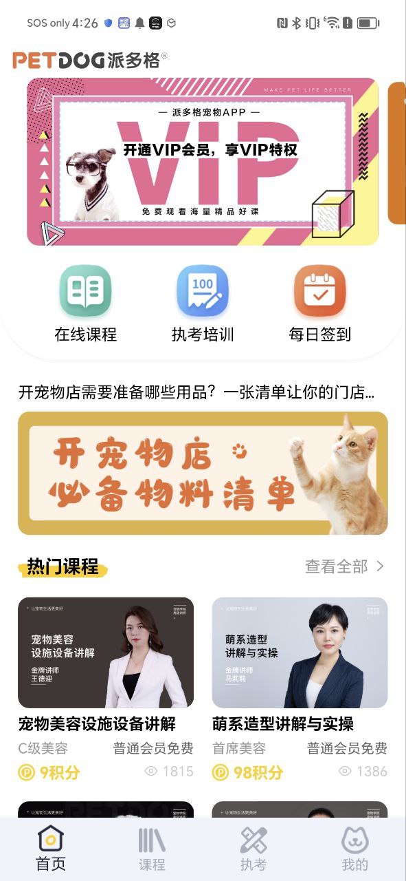 派多格宠物Android版