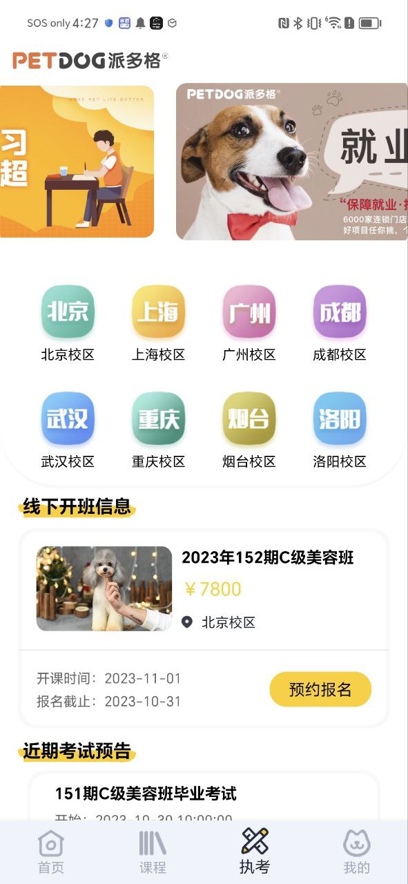 派多格宠物Android版