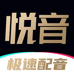 悦音应用