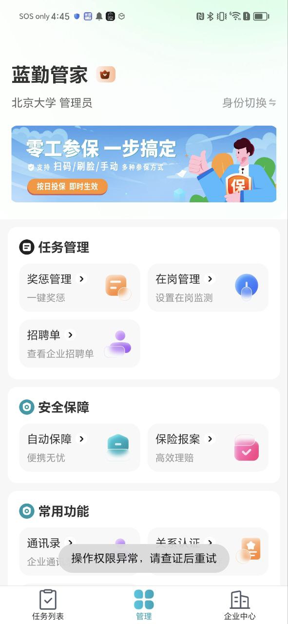 蓝勤管家下载安装