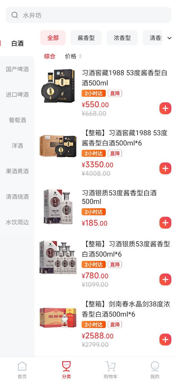 京东酒世界app