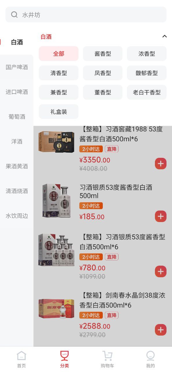 京东酒世界app
