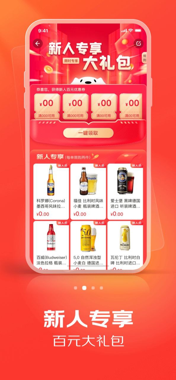京东酒世界app