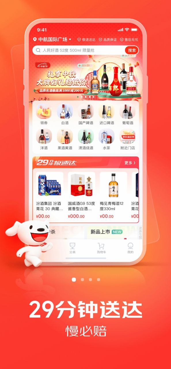 京东酒世界app