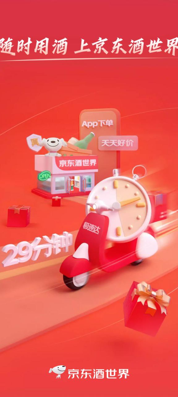 京东酒世界app