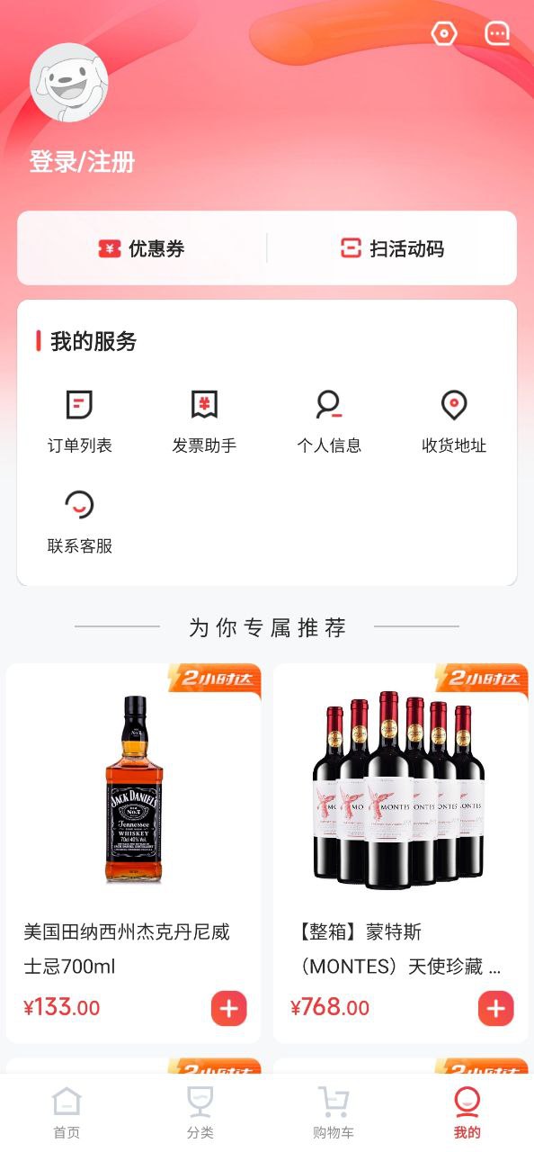 京东酒世界app