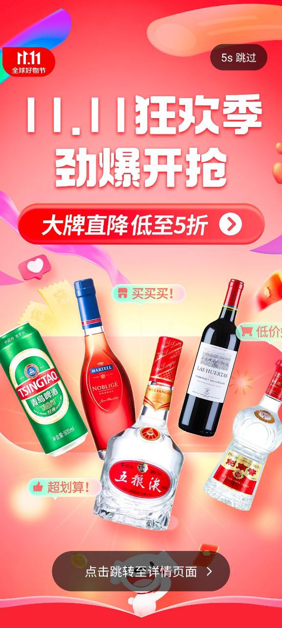 京东酒世界app