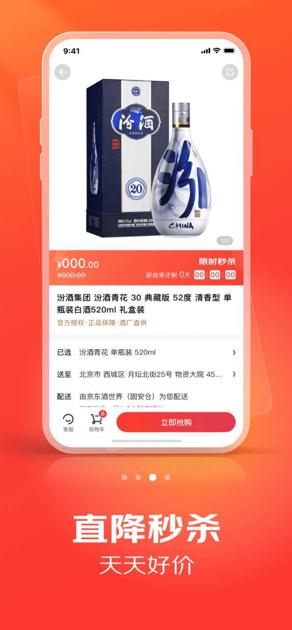 京东酒世界app