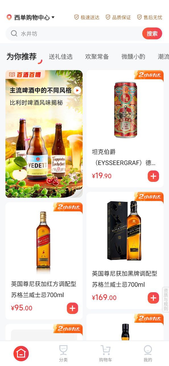 京东酒世界app