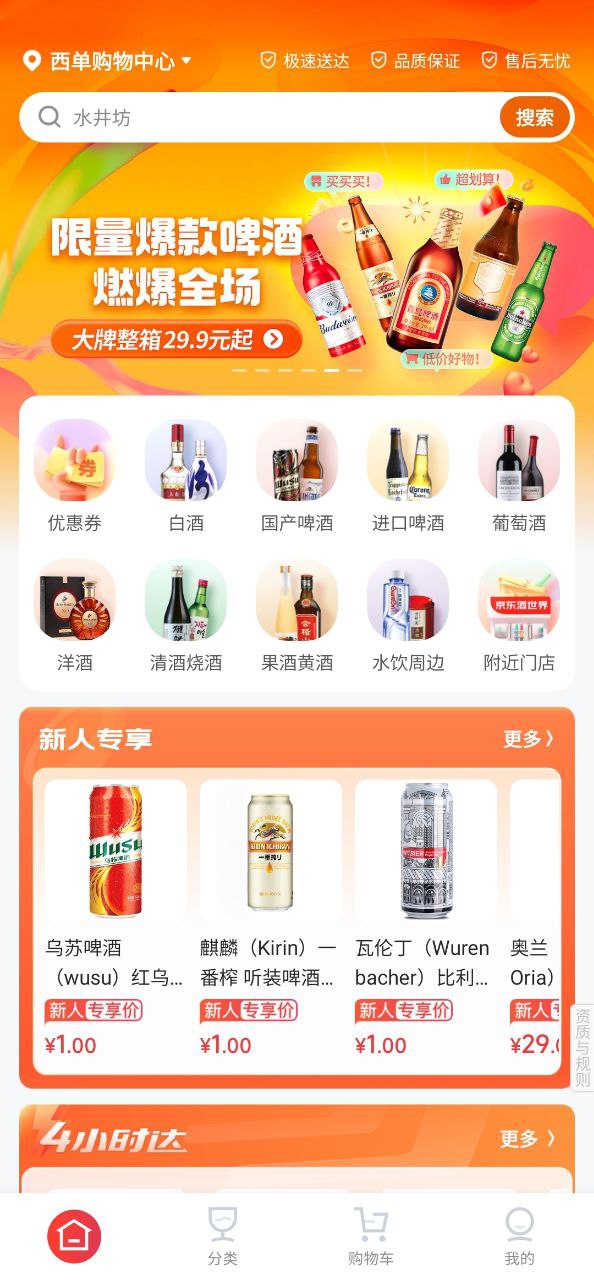 京东酒世界app