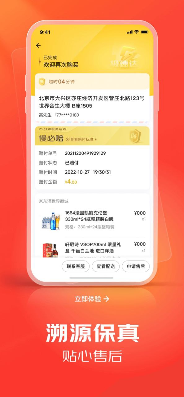 京东酒世界app