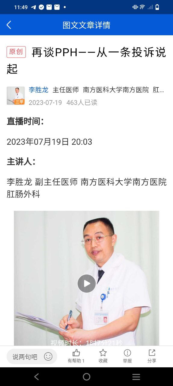 同仁堂中医应用