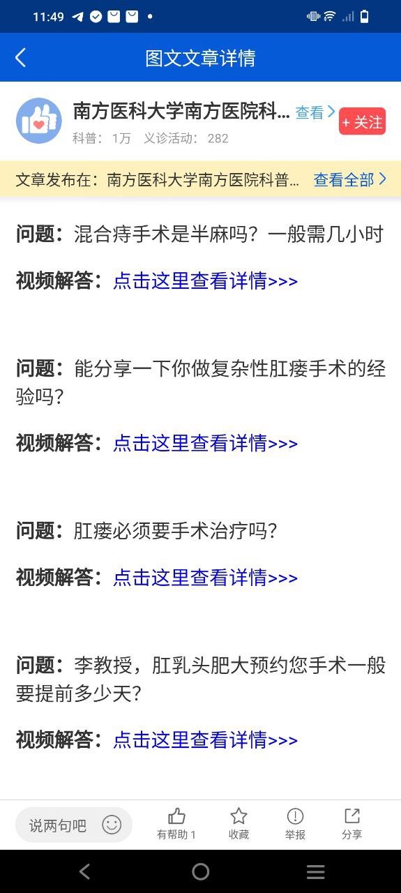 同仁堂中医应用