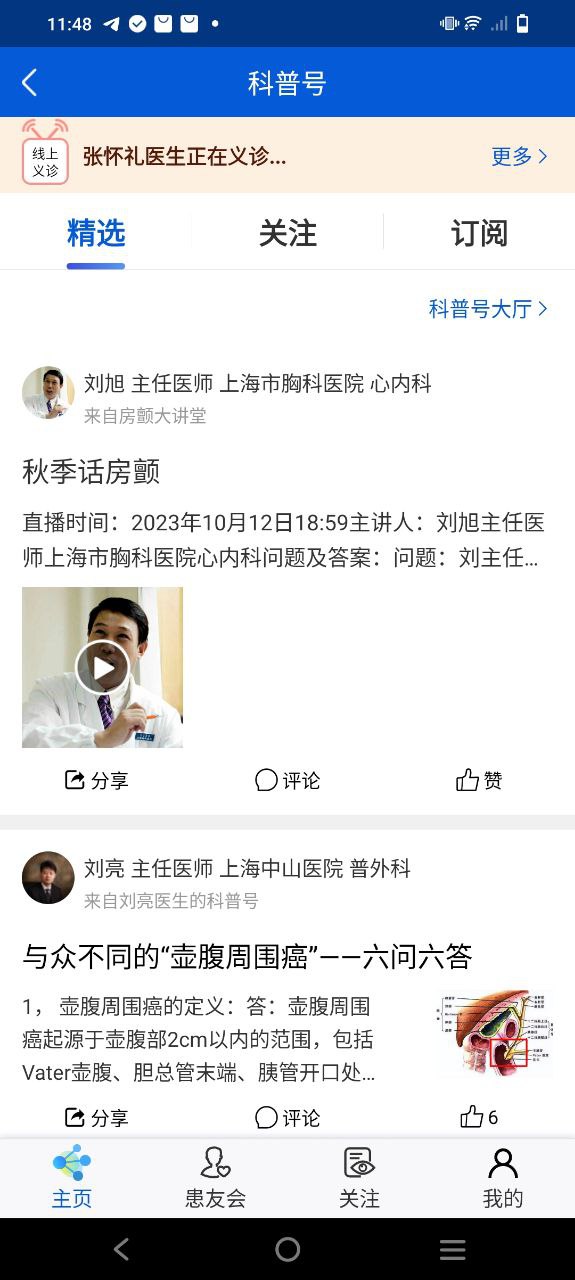 同仁堂中医应用
