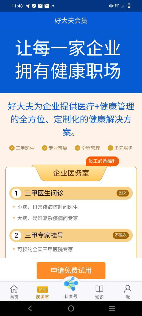 同仁堂中医应用
