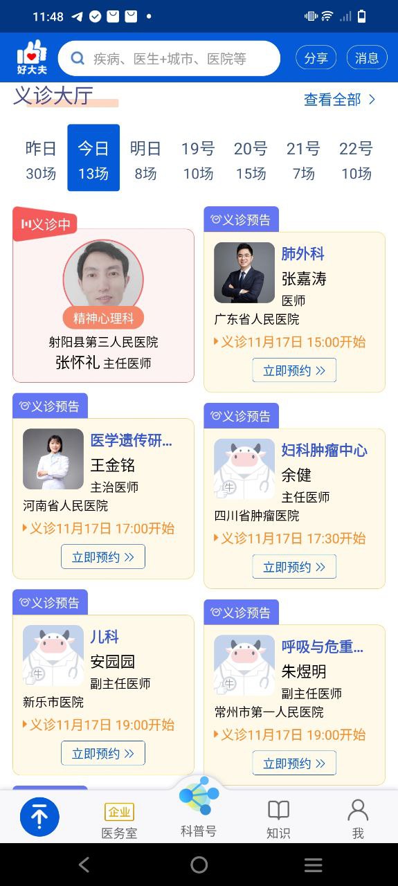 同仁堂中医应用