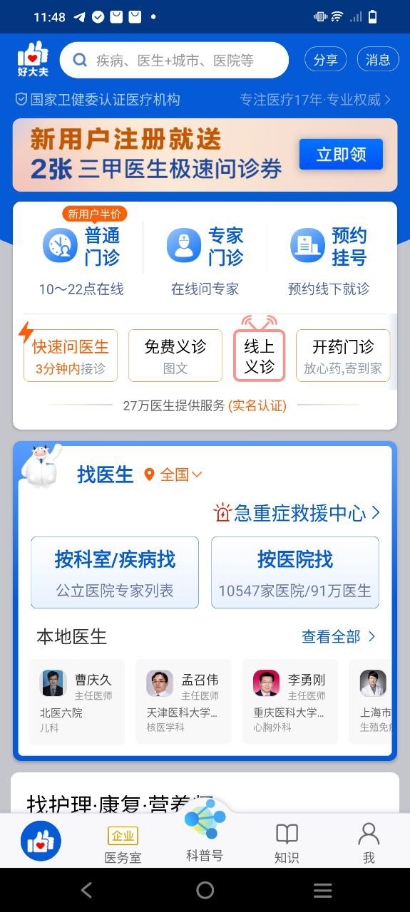 同仁堂中医应用