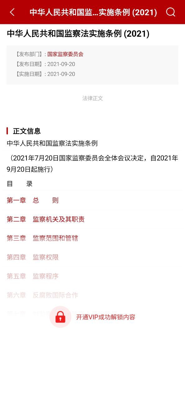 法律法规安卓版