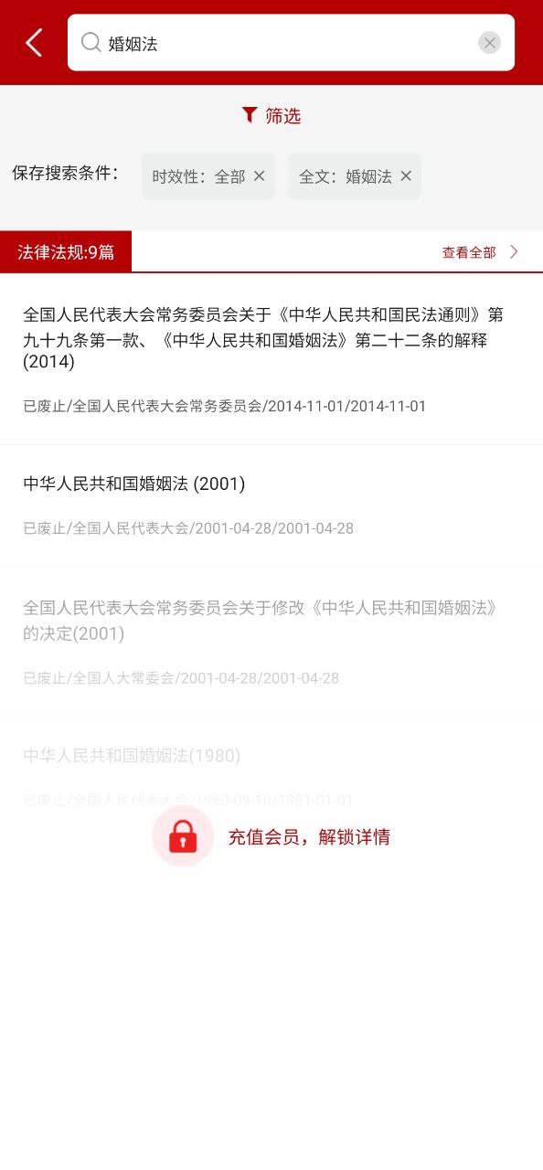法律法规安卓版