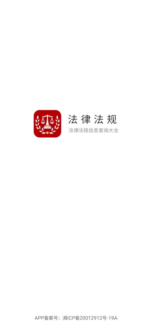 法律法规安卓版
