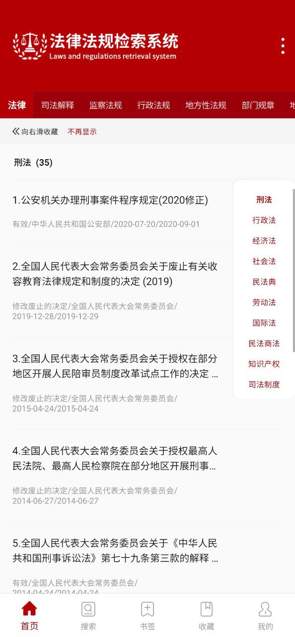 法律法规安卓版