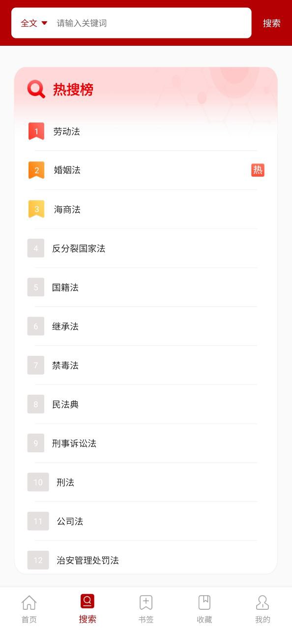 法律法规安卓版