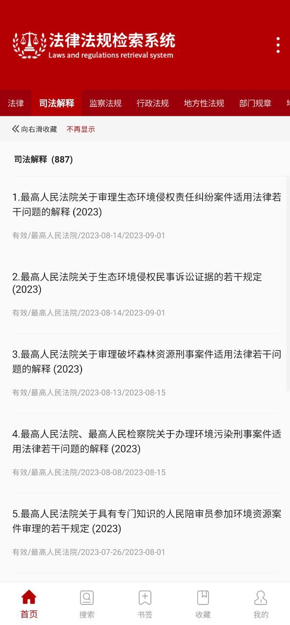 法律法规安卓版