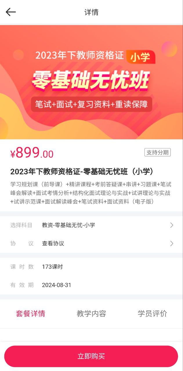 职上应用