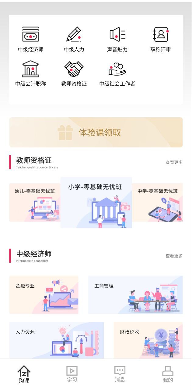 职上应用
