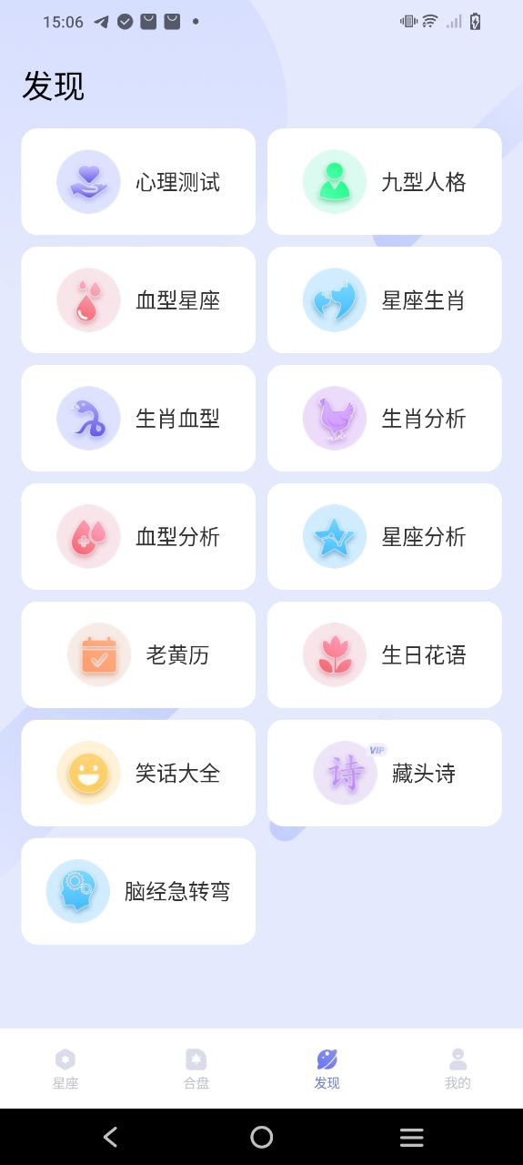 星盘手机版