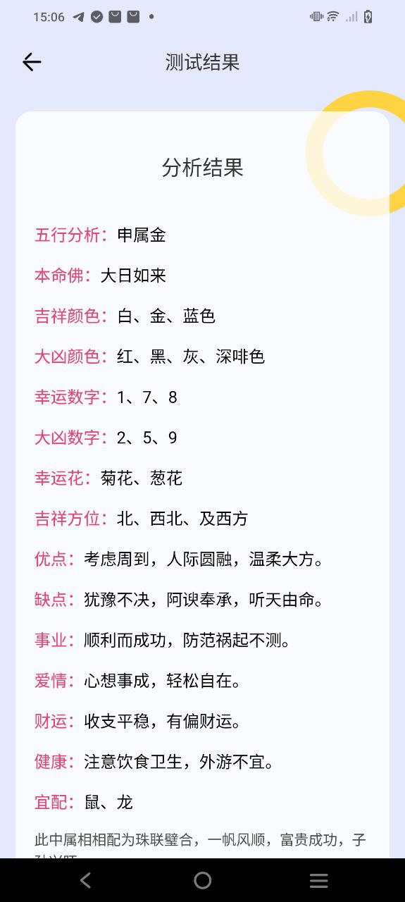 星盘手机版