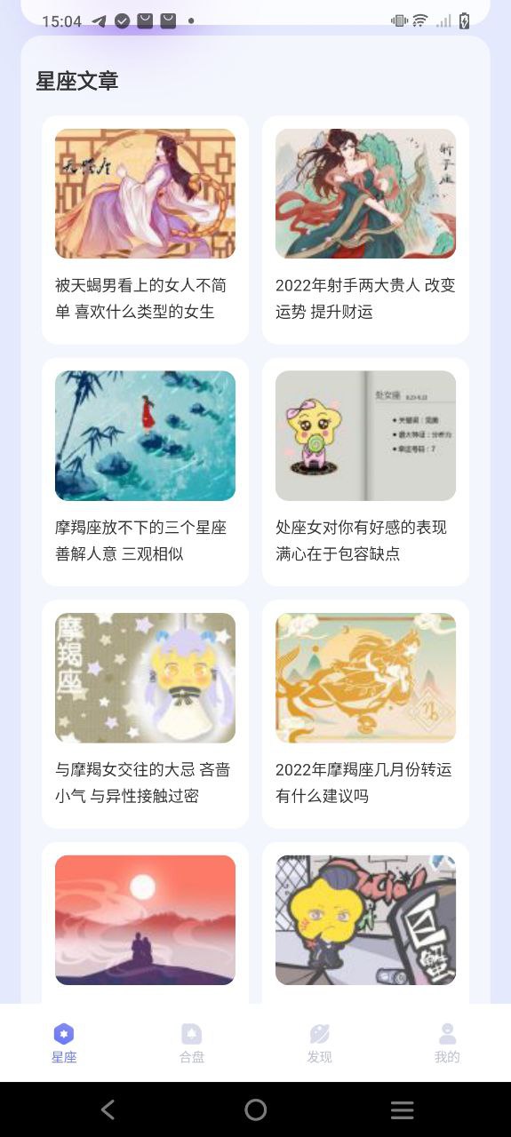 星盘手机版