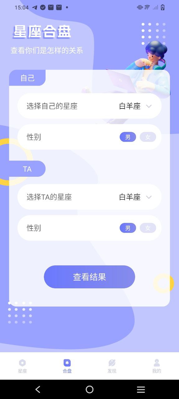 星盘手机版
