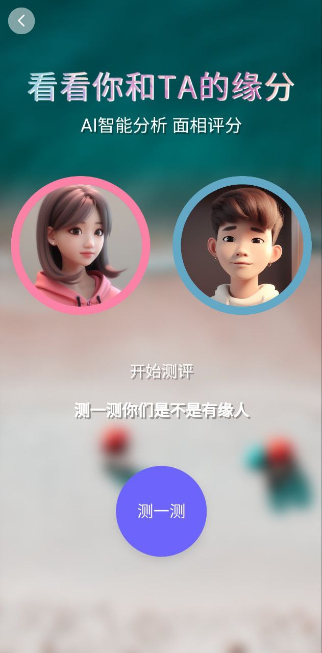脸型分析下载