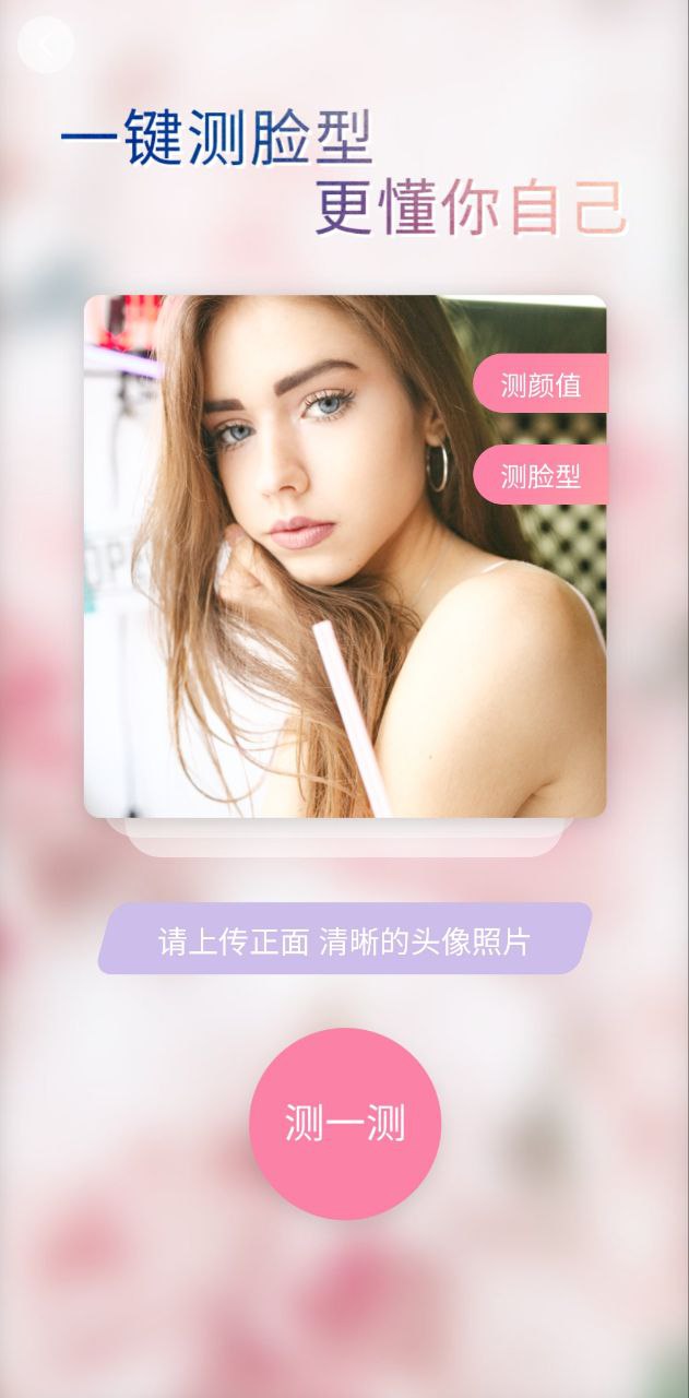 脸型分析下载