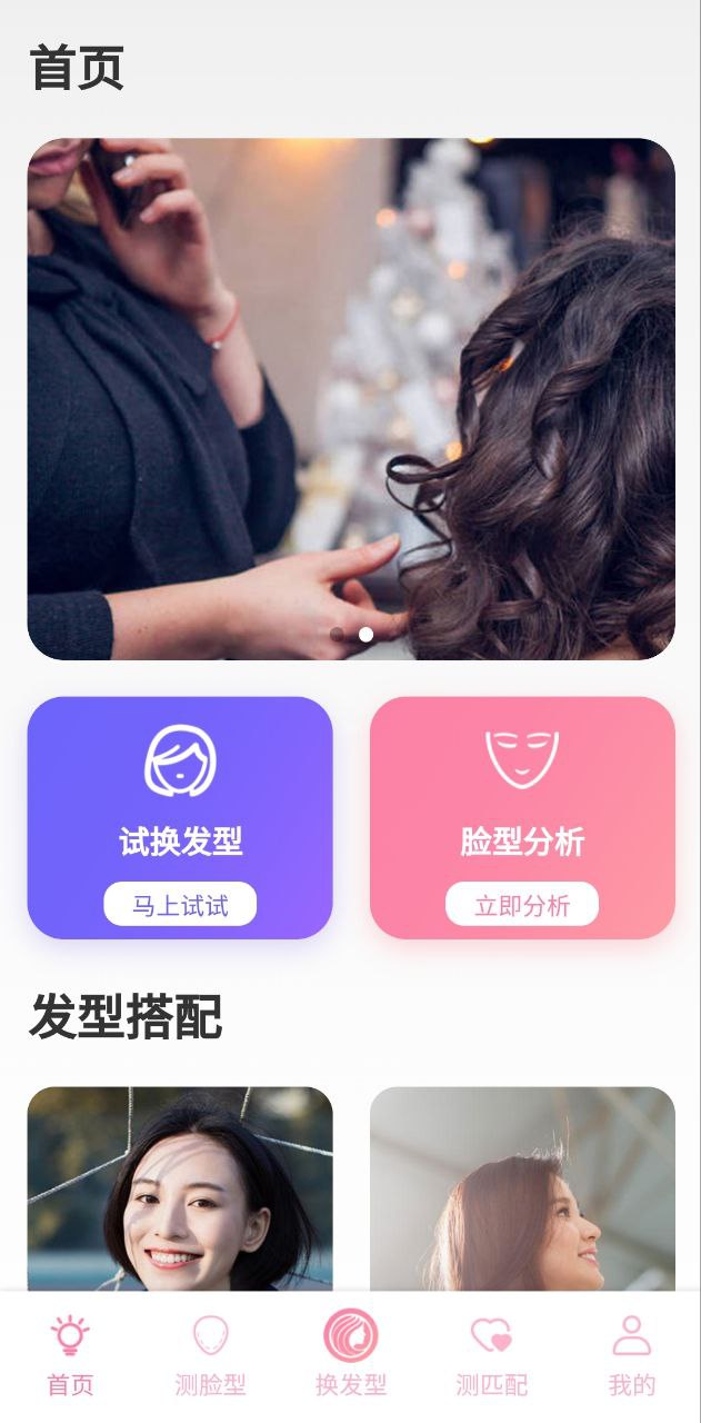 脸型分析下载
