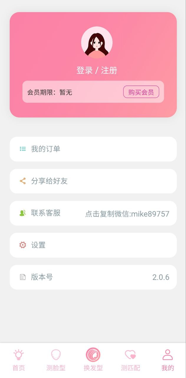 脸型分析下载