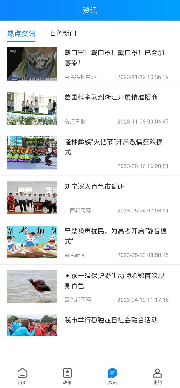 百色通手机版