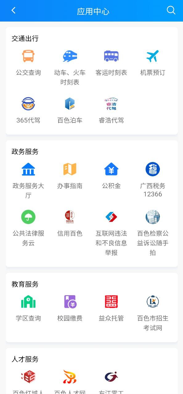百色通手机版